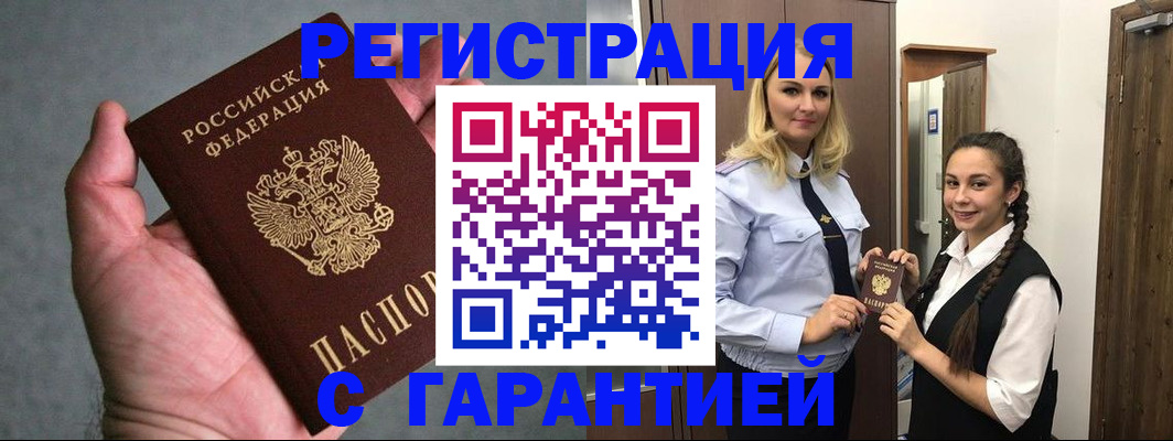 временная регистрация купить в Шлиссельбурге