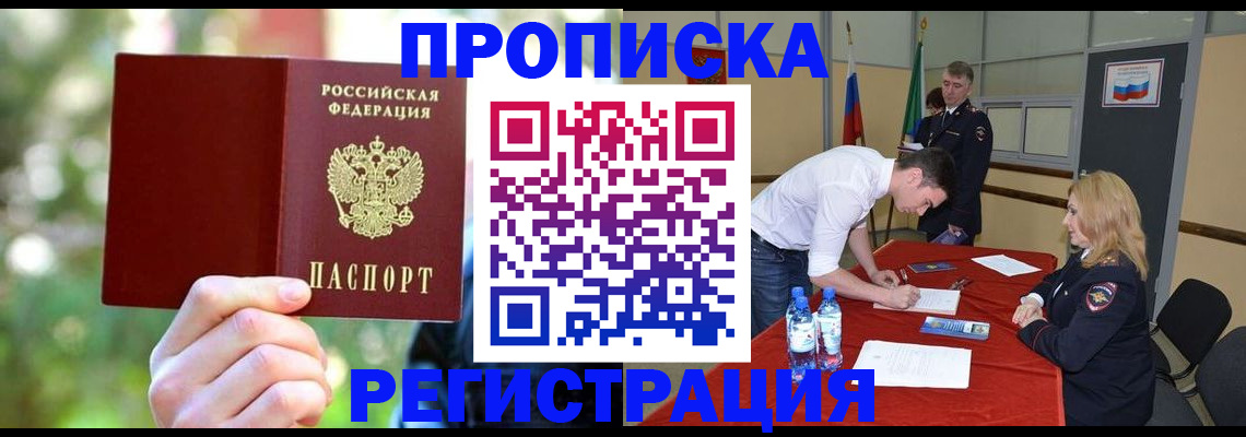 прописка регистрация в Шлиссельбурге