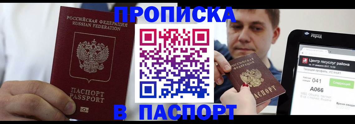 прописка законно в Шлиссельбурге