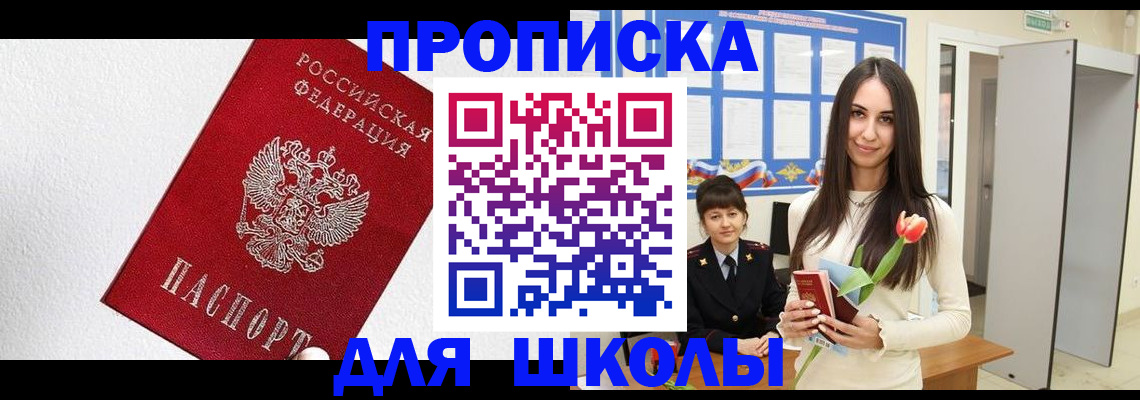 прописка законно в Шлиссельбурге